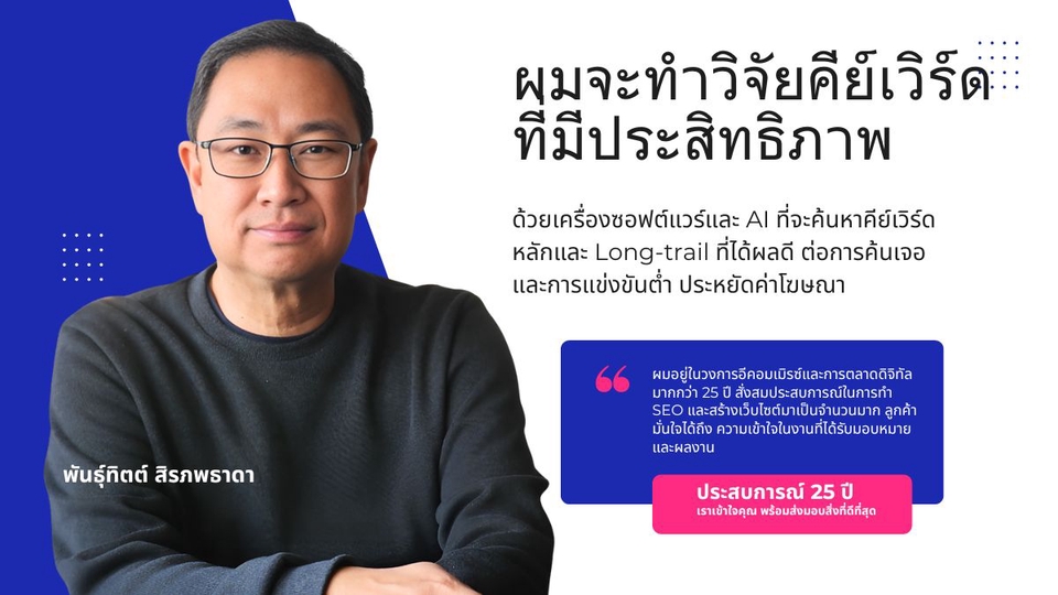 บริการรับทำSEOครบวงจร  เพิ่มอันดับเว็บไซต์