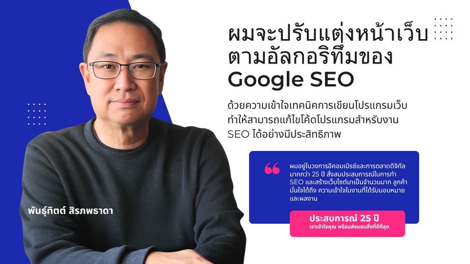 รับทำSEO Googleโดยผู้เชี่ยวชาญ