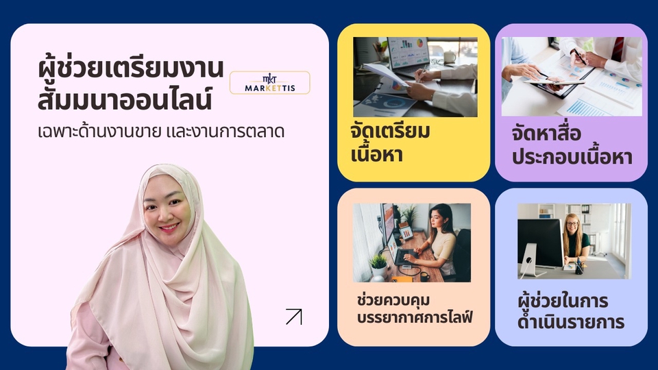 อย่าให้คลาสเนื่อเบื่อเกินไป เพิ่มสีสันบรรยากาศให้ผู้เรียนมีอารมณ์ร่วมไปกับเรา ผู้ช่วยที่ปิดการขายได้