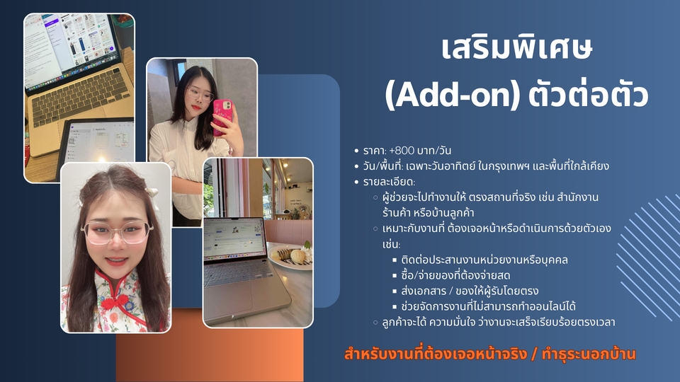 เลขาส่วนตัว - ผู้ช่วยจัดการธุระส่วนตัว - 5