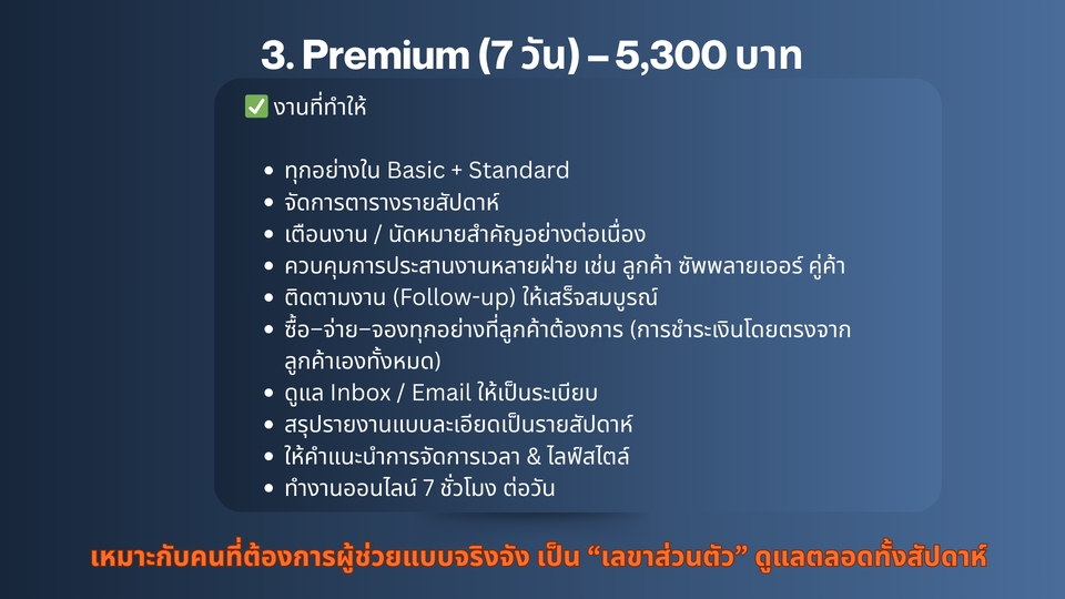 เลขาส่วนตัว - ผู้ช่วยจัดการธุระส่วนตัว - 4