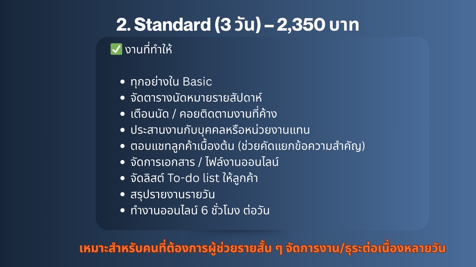 เลขาส่วนตัว - ผู้ช่วยจัดการธุระส่วนตัว - 3
