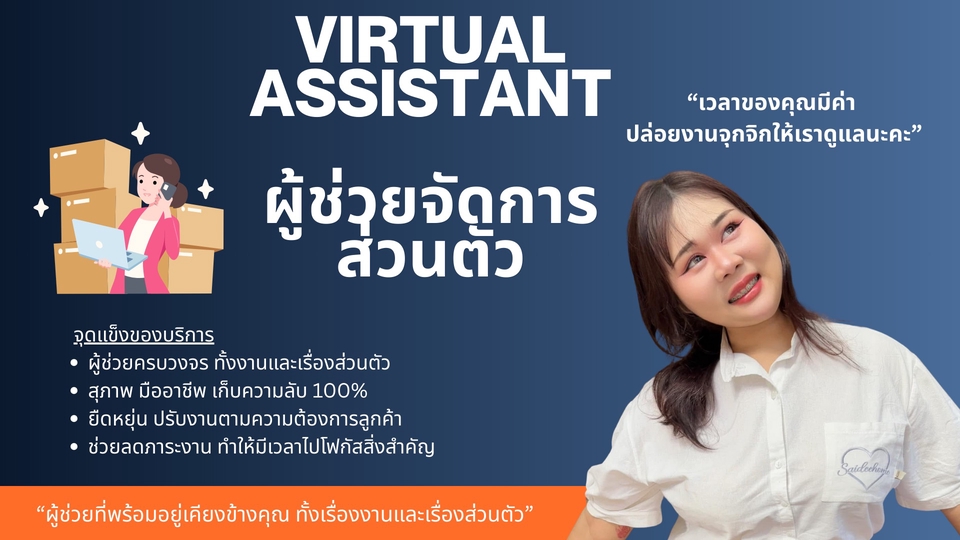 ผู้ช่วย ผู้ช่วยผู้จัดการ ส่วนตัว ผู้ช่วยจัดการธุระด่วน เรขา