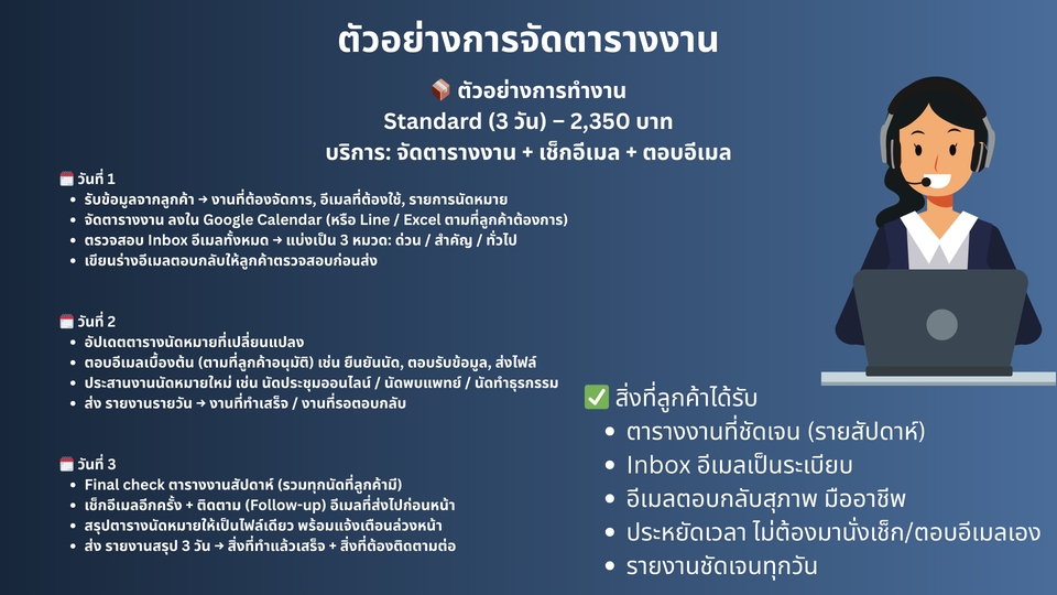 เลขาส่วนตัว - ผู้ช่วยจัดการธุระส่วนตัว - 6