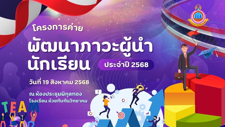 แบนเนอร์
กราฟฟิกขึ้นจองานสัมนา อบรม ค่ายต่างๆ