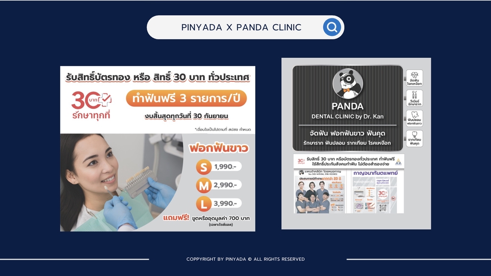 ออกแบบแบนเนอร์เฟสบุ๊ค โปรโมชั่นทันตกรรม