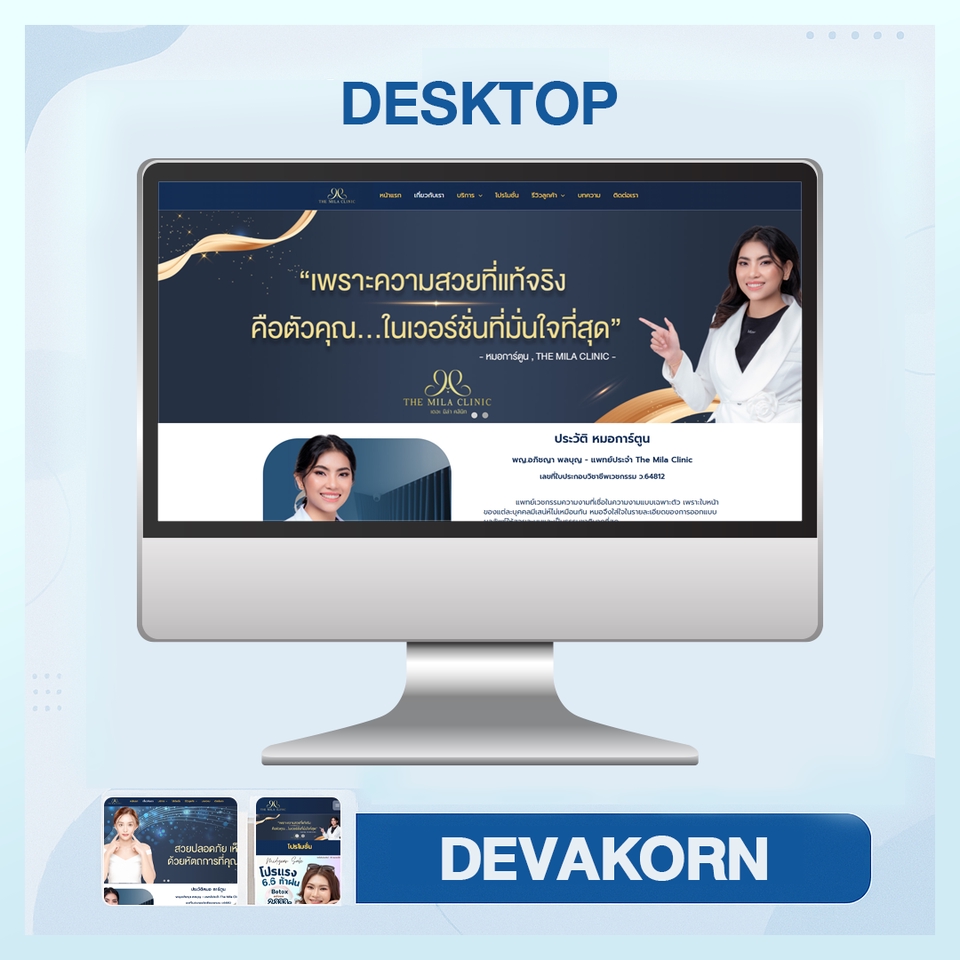 รับทำเว็บไซต์wordpressสวยงามสำหรับคลินิก