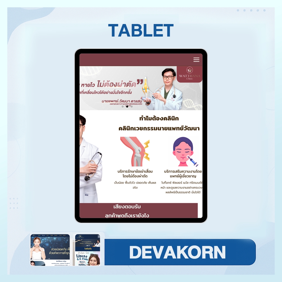 รับทำเว็บไซต์wordpressเว็บไซต์แพทย์
