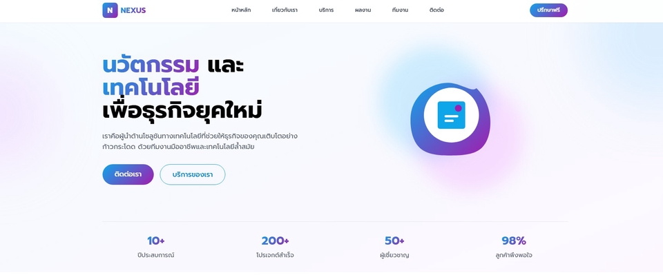 รับทำเว็บไซต์ขายของออนไลน์ บริการเว็บไซต์มืออาชีพ