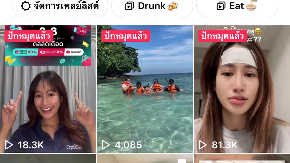ปกติชอบถ่ายคลิปทำคอนเทนท์ใน TikTok อยู่แล้ว ชอบพากย์เสียง และทำฟุตเทจ เน้นตลกสายฮาได้ไม่ห่วงสวย