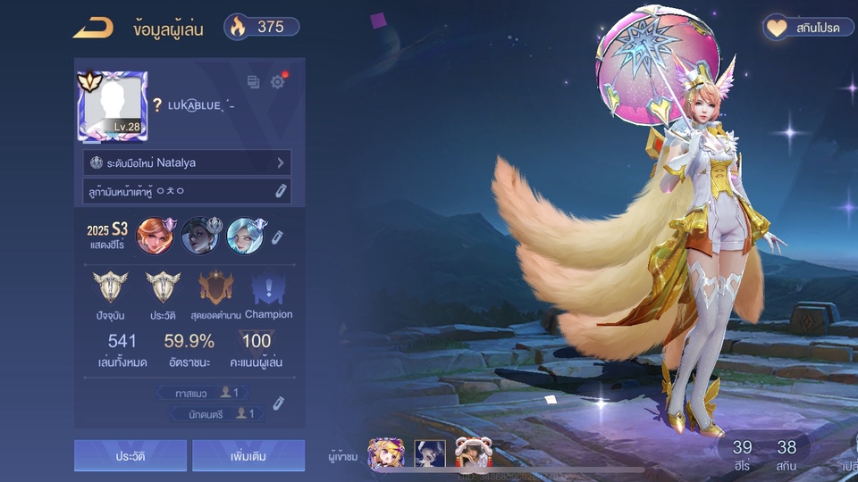 หาเพื่อนเล่นROV เล่นเป็นเพื่อน ไต่แรงค์