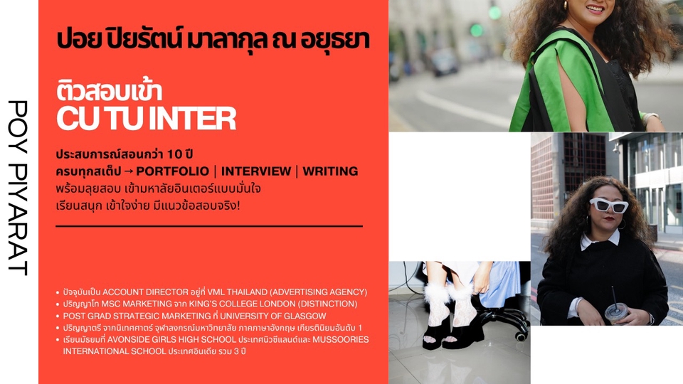 ติวสอบเข้า CU TU INTER
ครบทุกสเต็ป → Portfolio | Interview | Writing
เข้าใจง่าย มีแนวข้อสอบจริง!