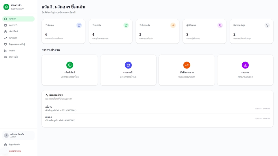 ระบบการจัดการ