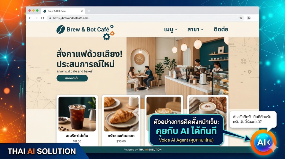รับทำ AI Automation - รับสร้าง Voice AI Agent อัจฉริยะ โต้ตอบด้วยเสียงภาษาไทย เชื่อมต่อ Google Sheets และ n8n สำหรับธุรกิจ - 4