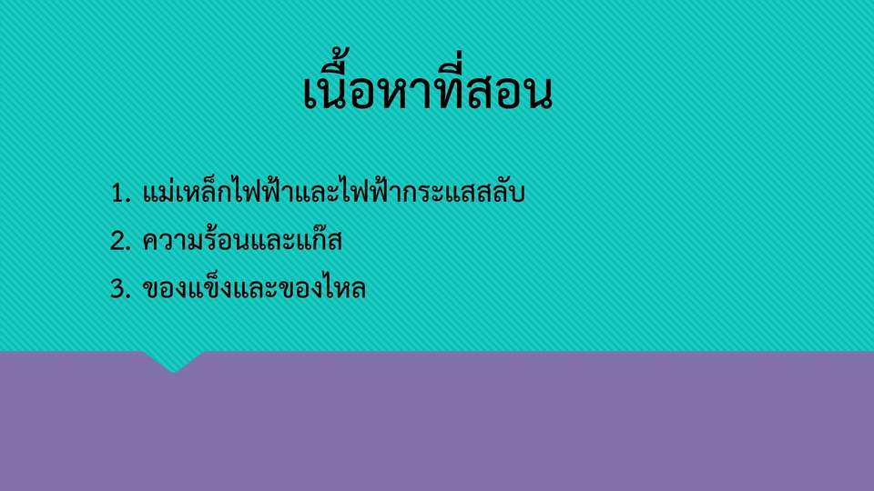 เรียนพิเศษฟิสิกส์ - สอนฟิสิกส์ ม.ปลาย (ม.4-ม.6) - 6