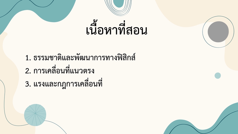 เรียนพิเศษฟิสิกส์ - สอนฟิสิกส์ ม.ปลาย (ม.4-ม.6) - 2