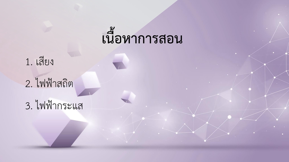 เรียนพิเศษฟิสิกส์ - สอนฟิสิกส์ ม.ปลาย (ม.4-ม.6) - 5
