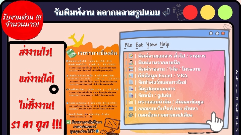 รับพิมพ์งานหลากหลายรูปแบบ เท่าที่จะทำได้และออกมาดีที่สุด