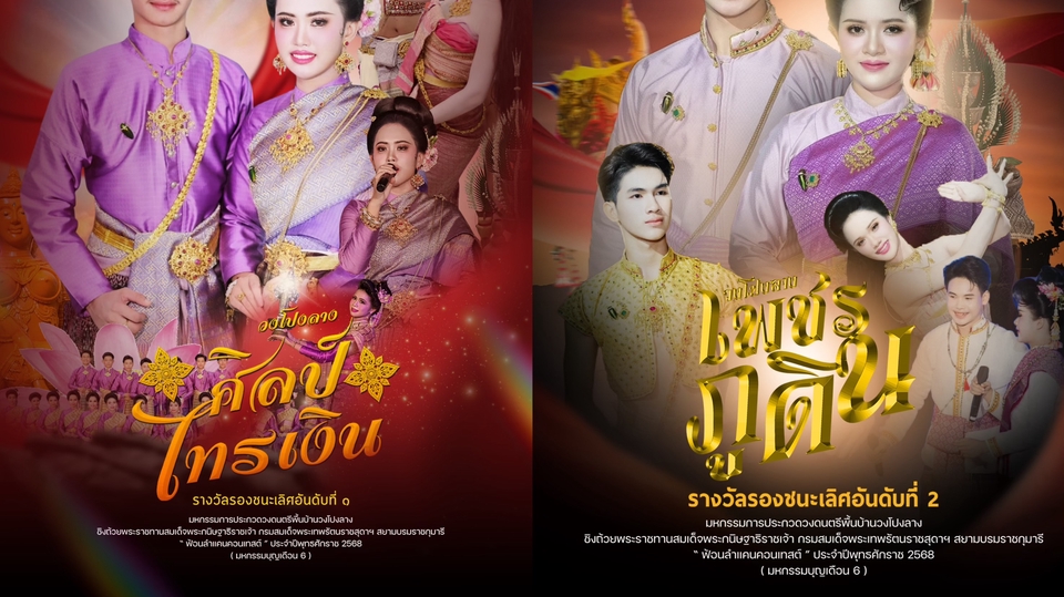 งานออกแบบโปสเตอร์ภาพสื่อโฆษณาต่างๆโปสเตอร์โปสเตอร์คอนเสิร์ตโปสเตอร์หมอลำ