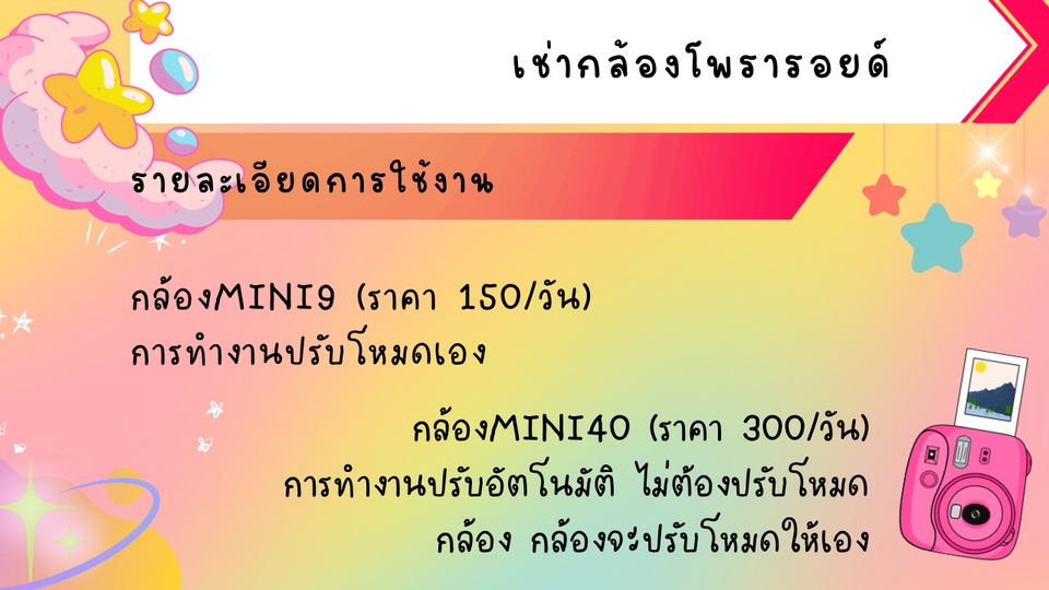 อื่นๆ - เช่ากล้องโพรารอยด์ (POLAROID) - 4