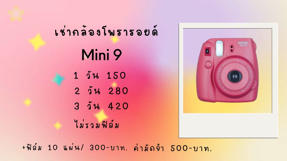 อื่นๆ - เช่ากล้องโพรารอยด์ (POLAROID) - 5