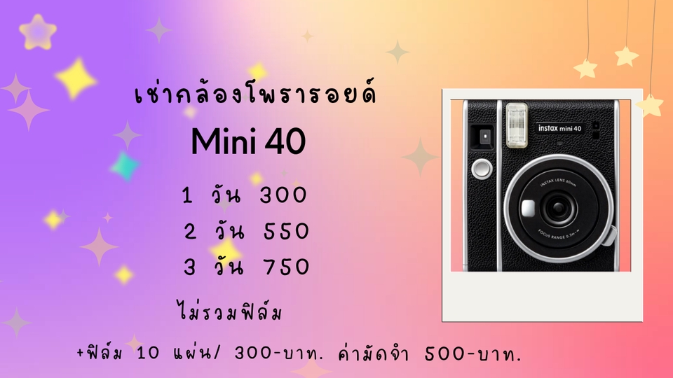 อื่นๆ - เช่ากล้องโพรารอยด์ (POLAROID) - 3