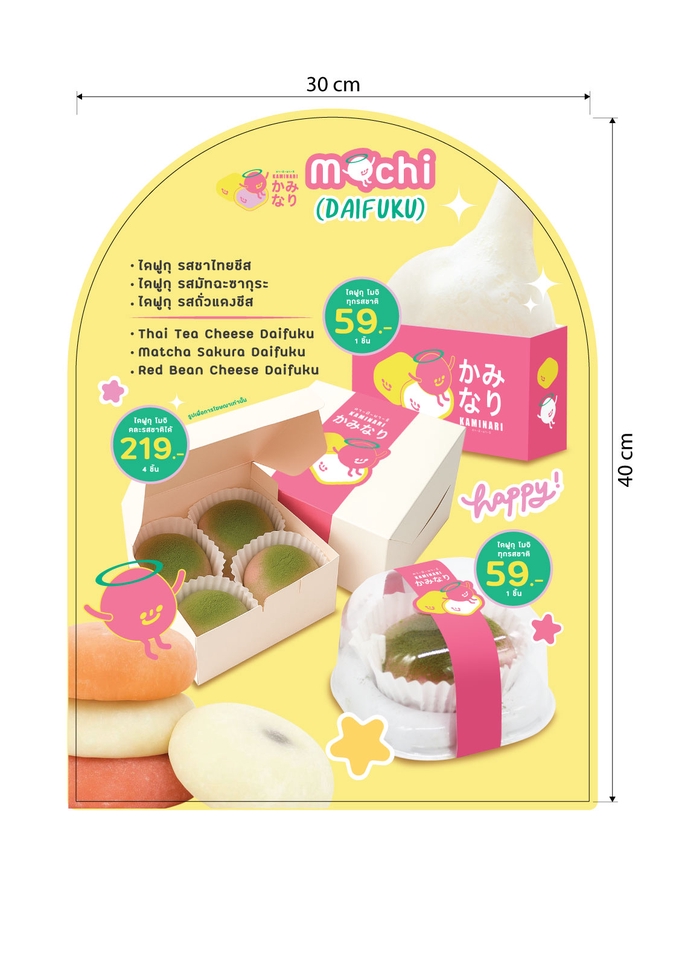 ออกแบบโปสเตอร์สินค้าโมจิไดฟุกุ รับออกแบบโปสเตอร์อาหาร