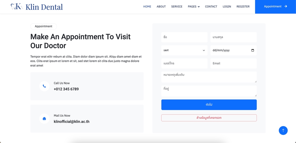 รับทำเว็บไซต์คลินิกทันตกรรม สวยทันสมัย