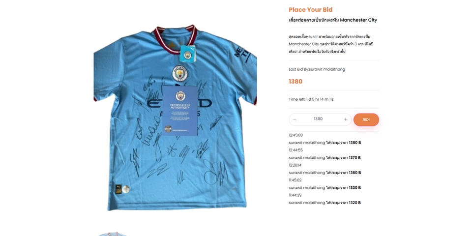 รับทำเว็บไซต์ขายของออนไลน์ เสื้อแมนซิตี้ลายเซ็น