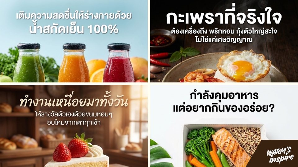 รับดูแลเพจร้านอาหารเครื่องดื่ม warmsinspire 14