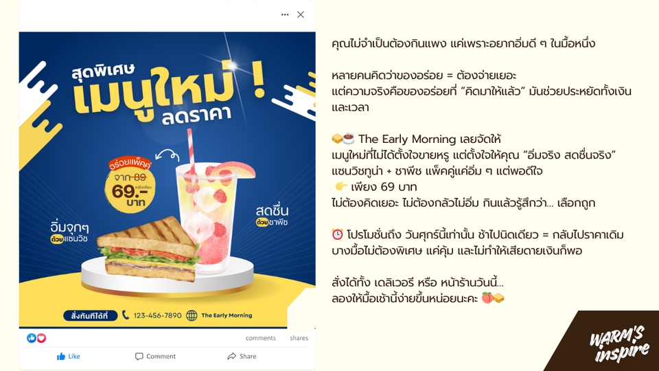 รับดูแลเพจร้านอาหารเครื่องดื่ม warmsinspire 18