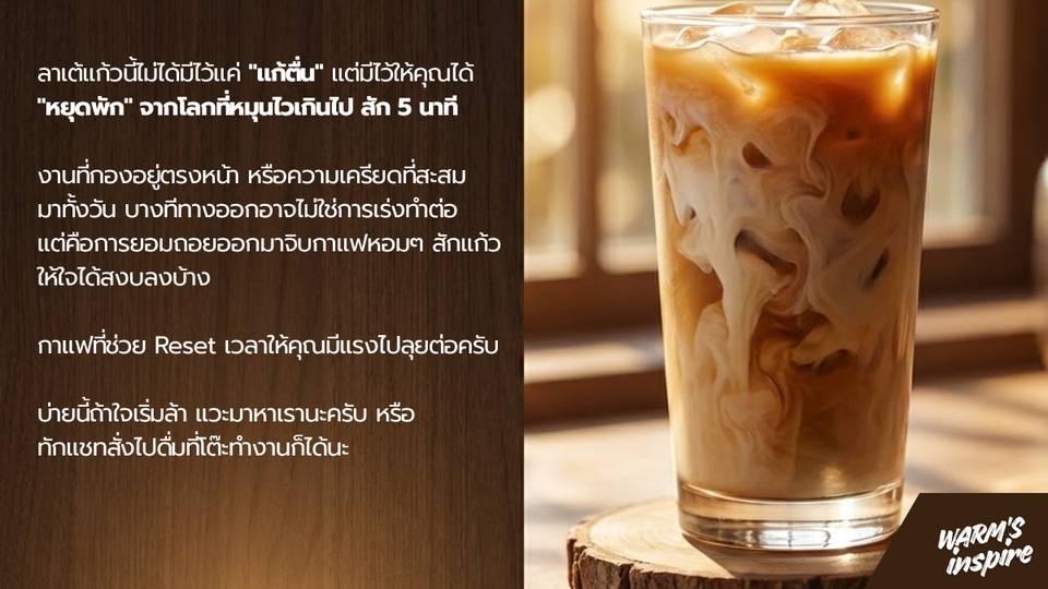 รับดูแลเพจร้านอาหารเครื่องดื่ม warmsinspire 10