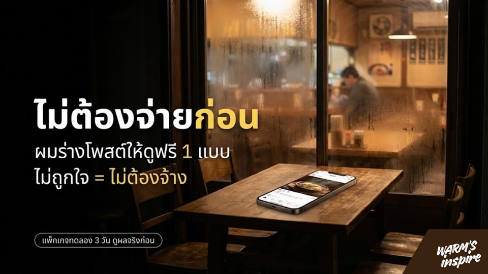 รับดูแลเพจร้านอาหารเครื่องดื่ม warmsinspire 19