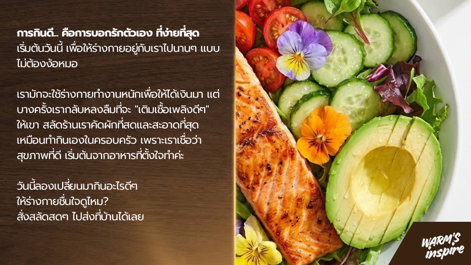 รับดูแลเพจร้านอาหารเครื่องดื่ม warmsinspire 11