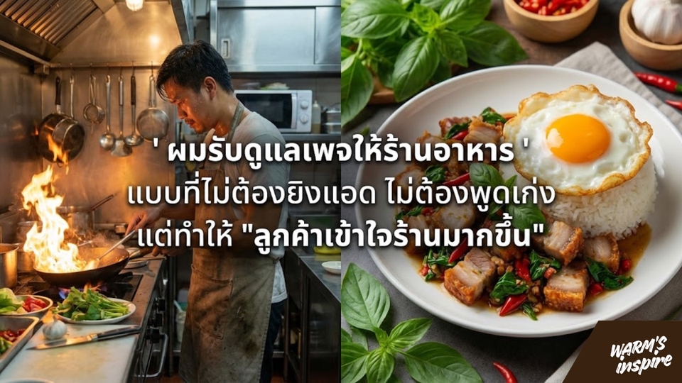 รับดูแลเพจร้านอาหารเครื่องดื่ม warmsinspire 7
