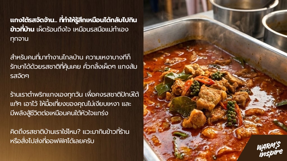 รับดูแลเพจร้านอาหารเครื่องดื่ม warmsinspire 13