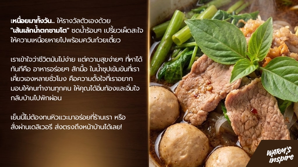 รับดูแลเพจร้านอาหารเครื่องดื่ม warmsinspire 9