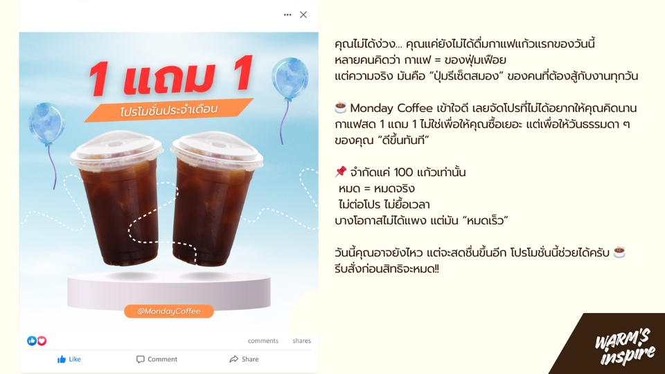รับดูแลเพจร้านอาหารเครื่องดื่ม warmsinspire 17