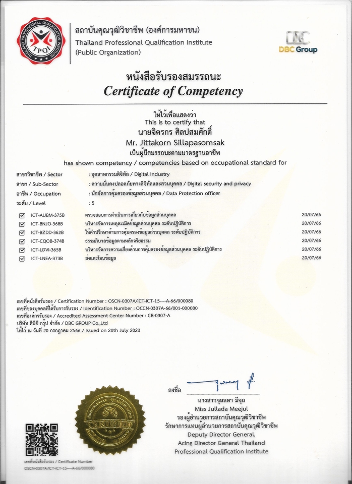 อื่นๆ - รับปรึกษา วางแผน วางระบบ การตลาด กฏหมาย Audit ISO27001 ISO27701 เกี่ยวกับ IT ครบวงจร - 11