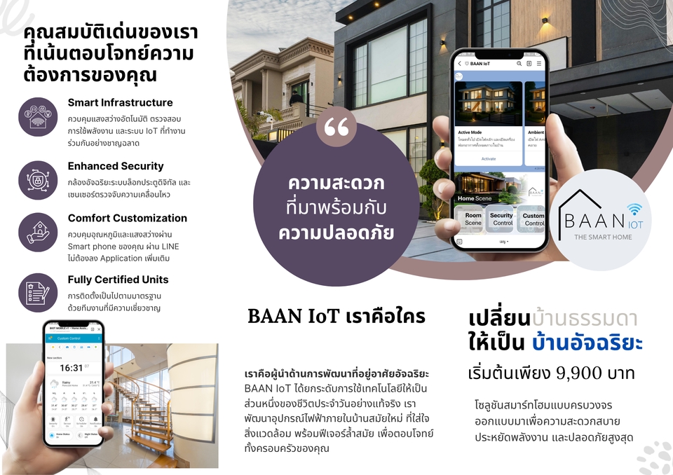 ทำโปรเจค IoT - ระบบสมาร์ทโฮม ติดตั้งพร้อมใช้งาน | ควบคุมบ้านได้ผ่าน LINE แอปเดียว - 3