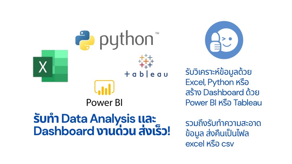 วิเคราะห์ข้อมูล หรือสร้าง Dashboard รวมถึงทำความสะอาดข้อมูล