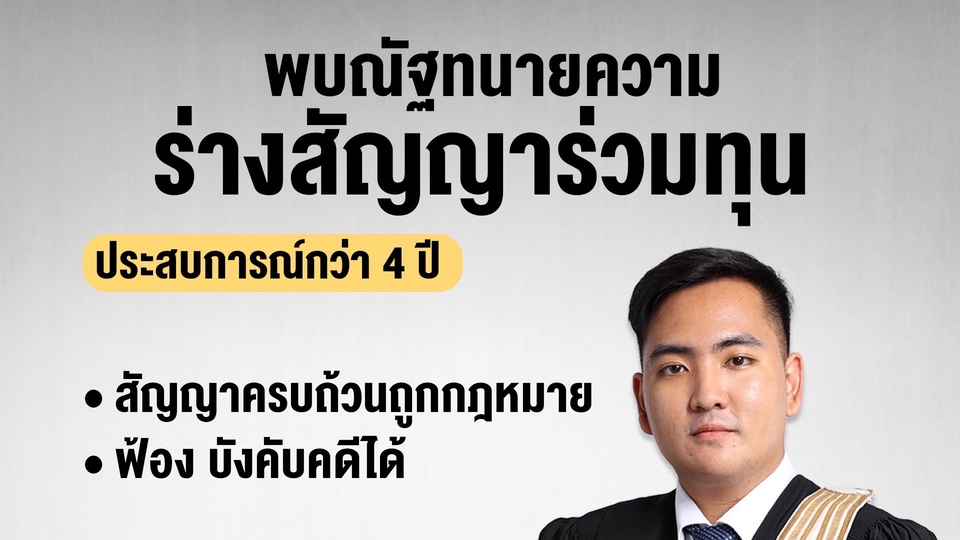 สัญญาร่วมทุน