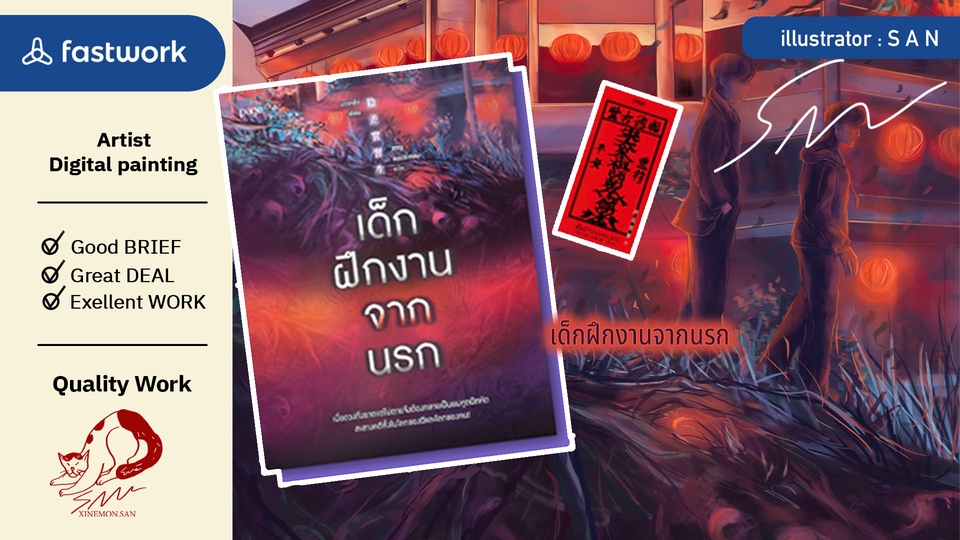 วาดภาพประกอบ - วาดภาพปกนิยาย ต่างๆ - 6