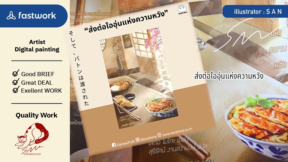 วาดภาพประกอบ - วาดภาพปกนิยาย ต่างๆ - 7