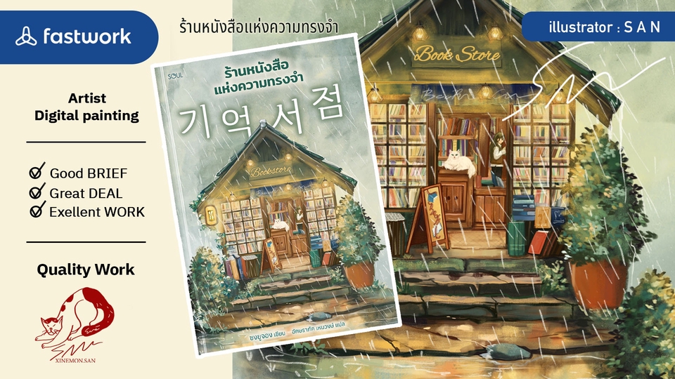 วาดภาพปกนิยาย หลากหลายสไตล์