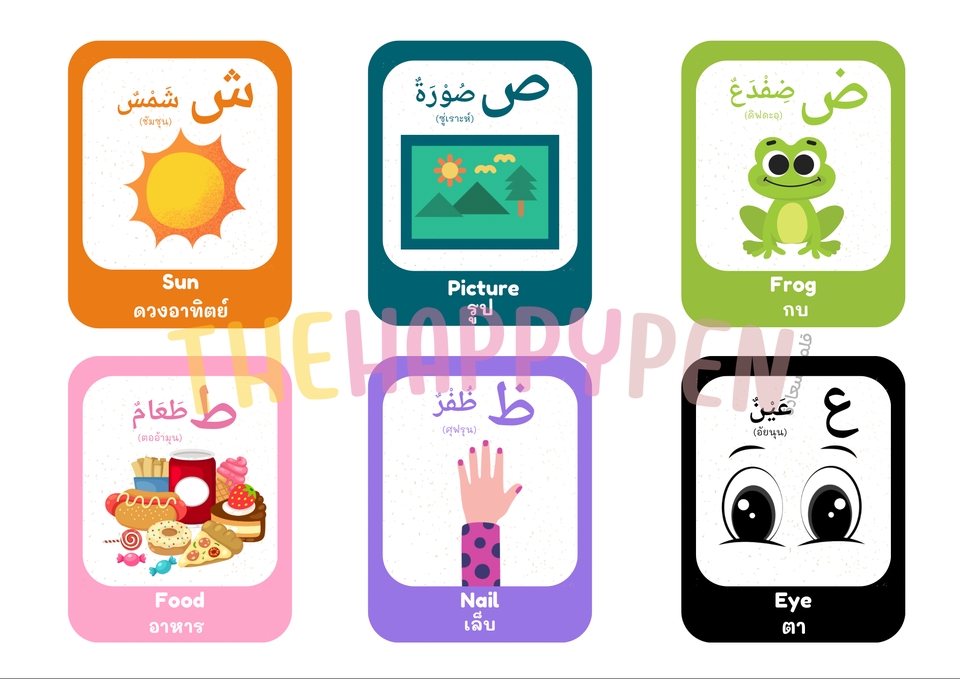 การ์ดพยัญชนะภาษาอาหรับ