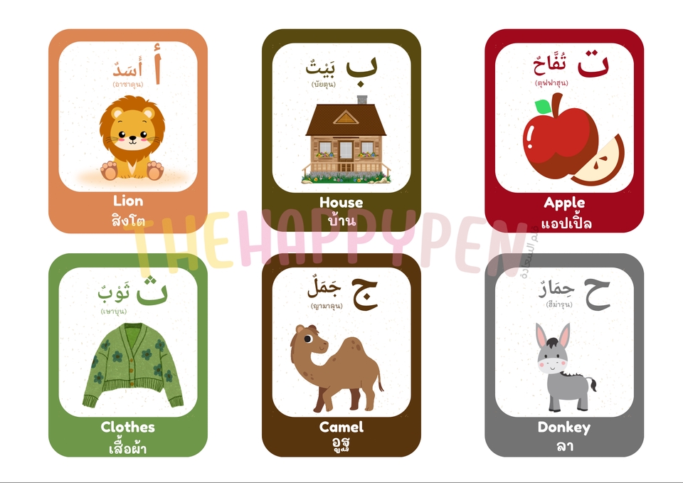 การ์ดพยัญชนะภาษาอาหรับ