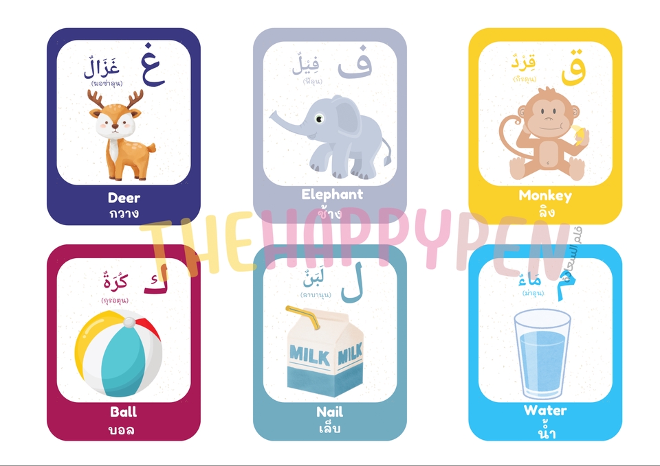 การ์ดพยัญชนะภาษาอาหรับ