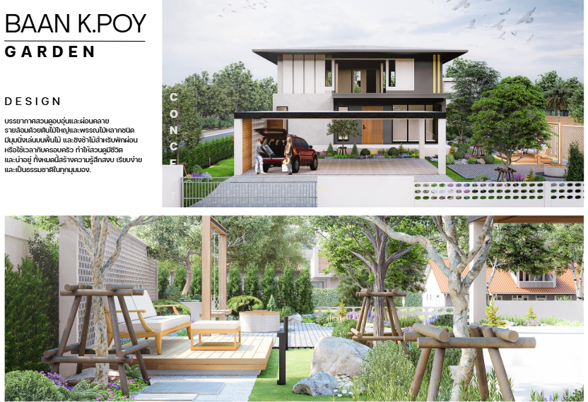 ออกแบบภูมิทัศน์และตกแต่งสวน - ออกแบบภูมิทัศน์ จัดสวน วางผัง/Landscape Design - 12