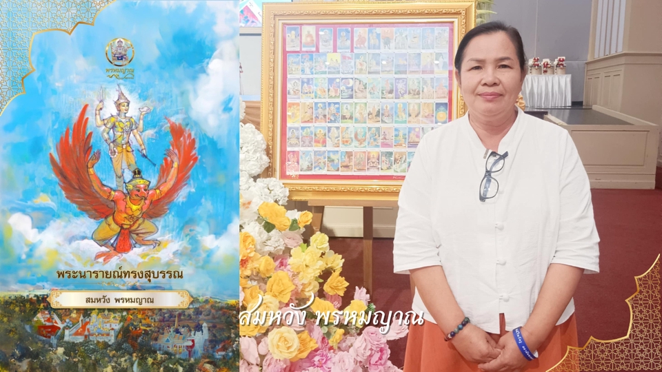 ดูดวง โหราศาสตร์ ความเชื่อ - ดูดวงกับยายสมหวัง พรหมญาน - 2